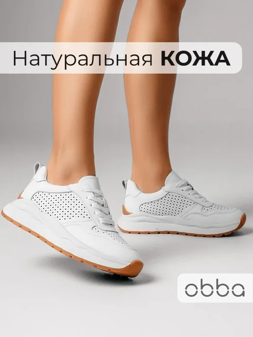 Кроссовки Obba 1382000184