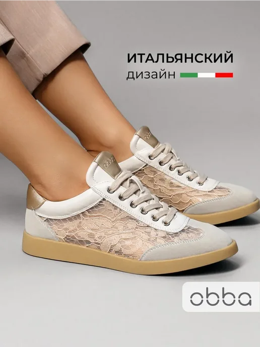 Кеды Obba 1450000607