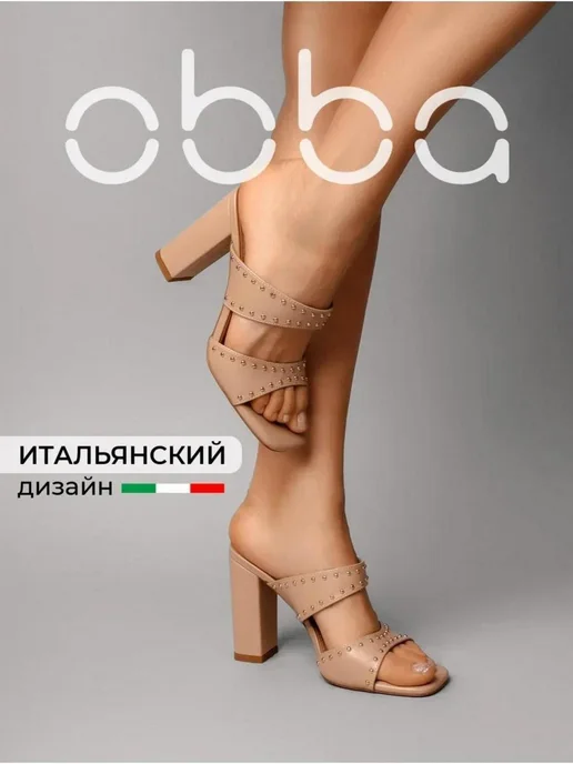 Сабо Obba 0545000877