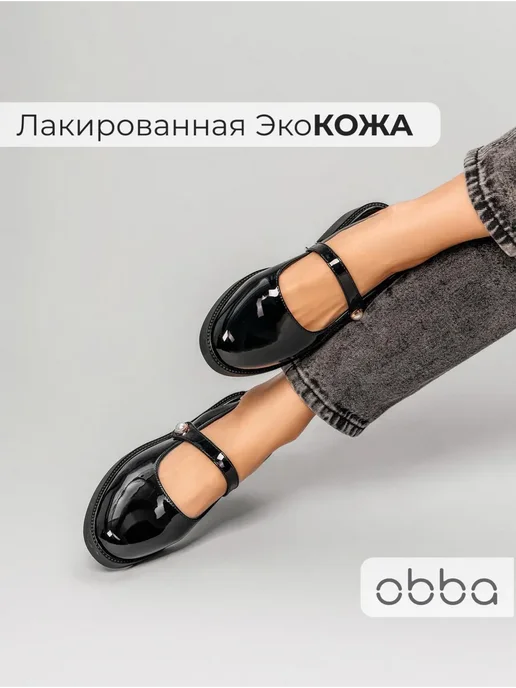 Туфли Obba 1121000246