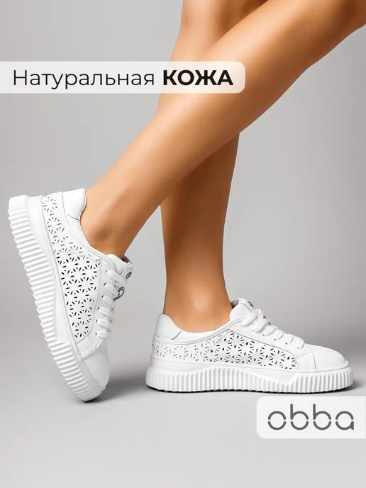 Кеды Obba 1605001571