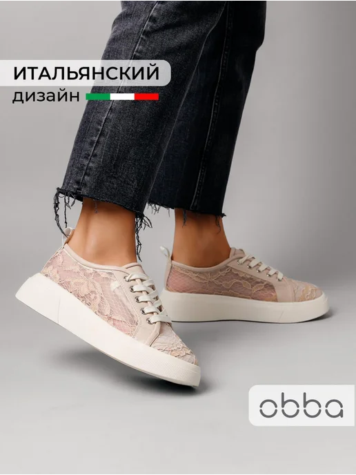 Кеды Obba 1450000587