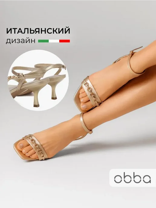 Босоножки Obba 1646002678