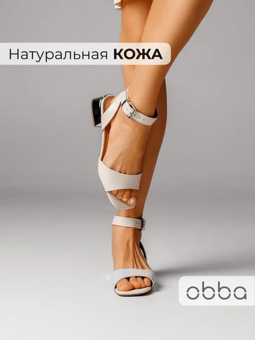 Босоножки Obba 0586000450