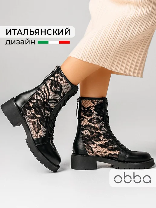 Ботинки Obba 1510000910
