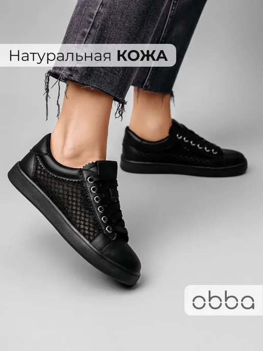 Кеды Obba 1605001542