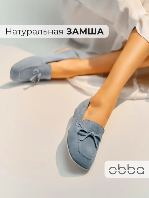 Лоферы Obba 1605001634