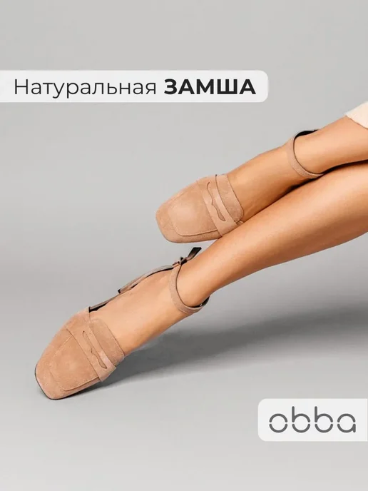 Туфли Obba 0580000401