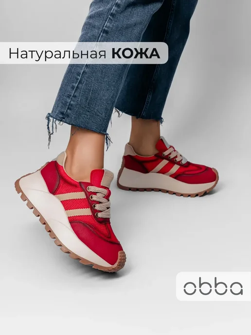 Кроссовки Obba 1605001516