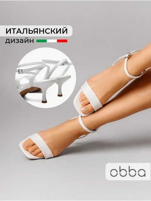 Босоножки Obba 1646002649