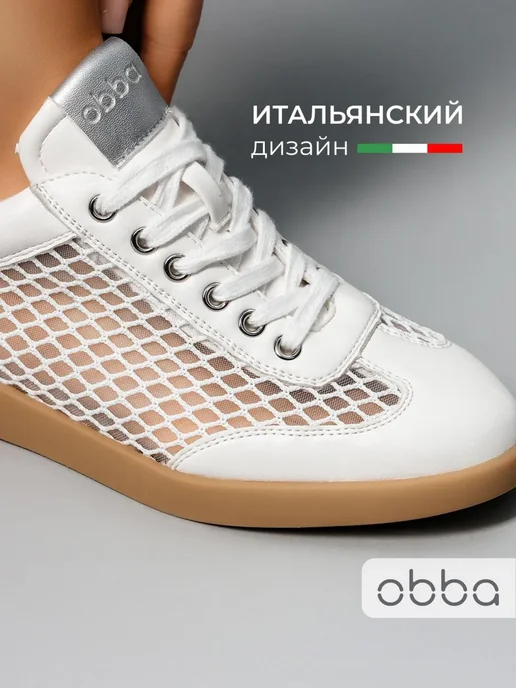 Кеды Obba 1450000646
