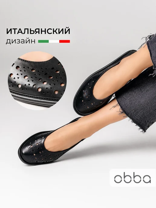 Балетки Obba 1450000619