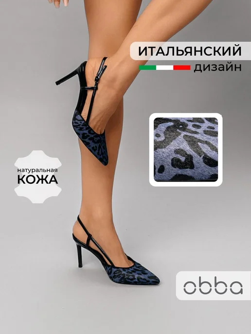 Туфли Obba 1510000890