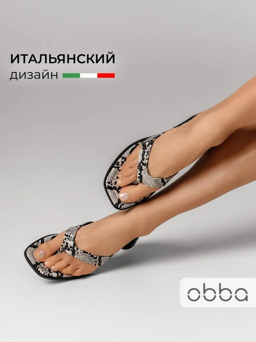 Сабо Obba 1646002680