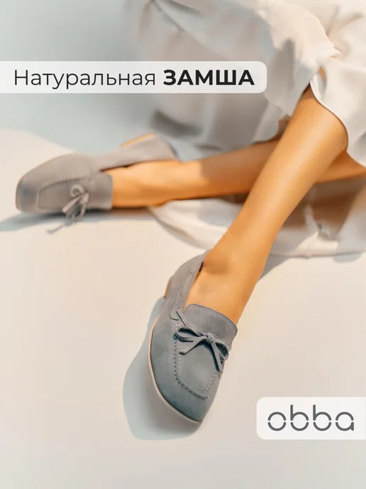 Лоферы Obba 1605001531