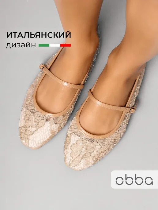 Балетки Obba 1646002265