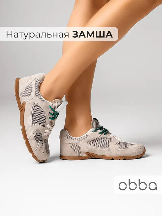 Кроссовки Obba 1605001546