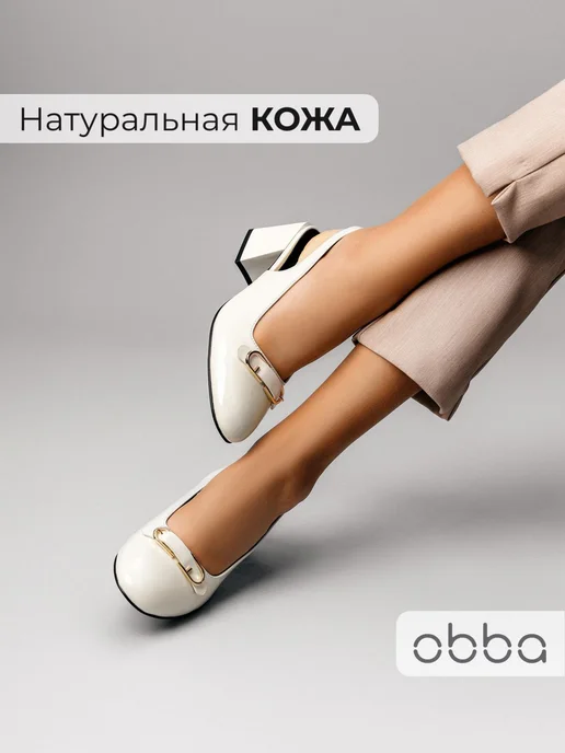 Туфли Obba 1398001132