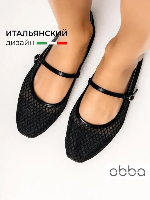 Балетки Obba 1646002293