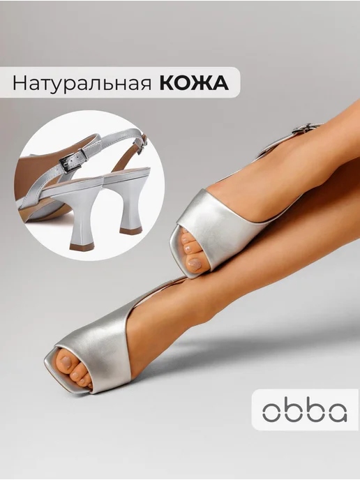 Босоножки Obba 0586000465