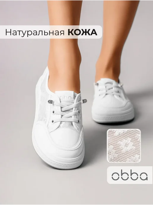 Кеды Obba 1382000185