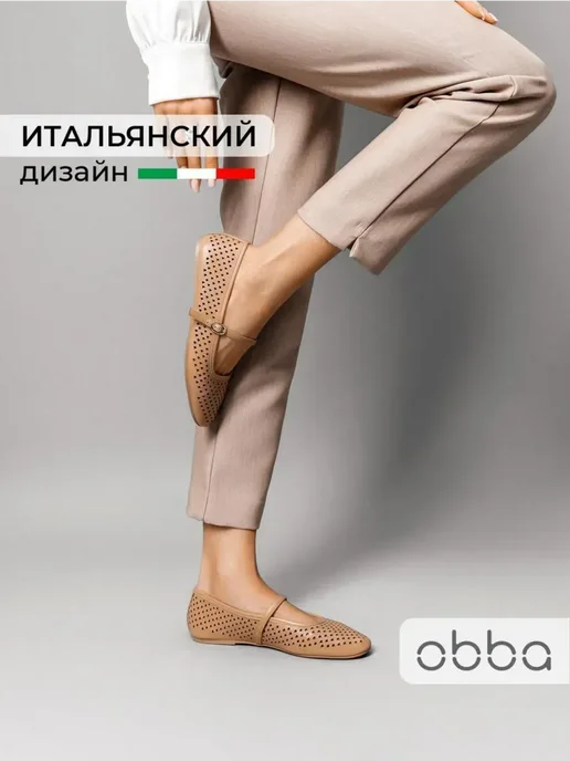 Балетки Obba 1450000572