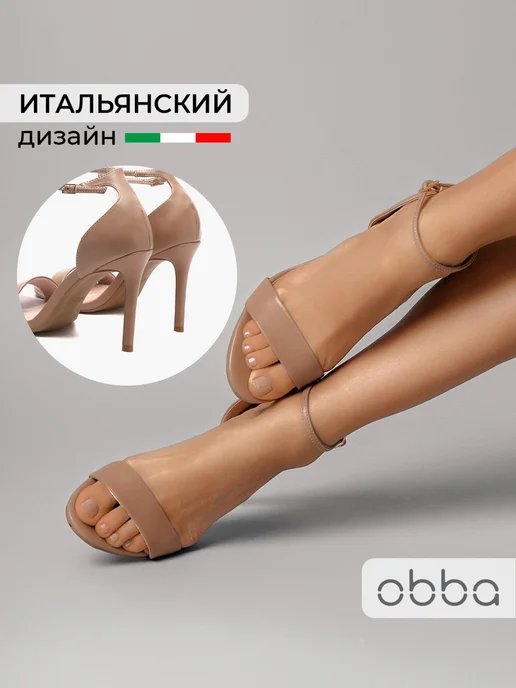 Босоножки Obba 1646002736