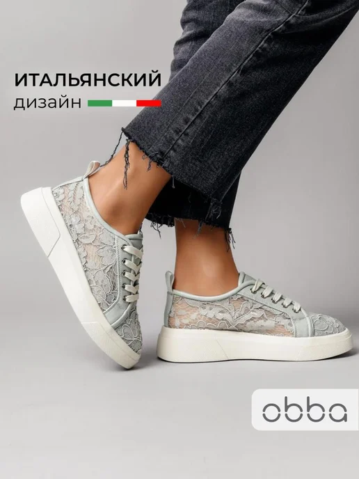 Кеды Obba 1450000628
