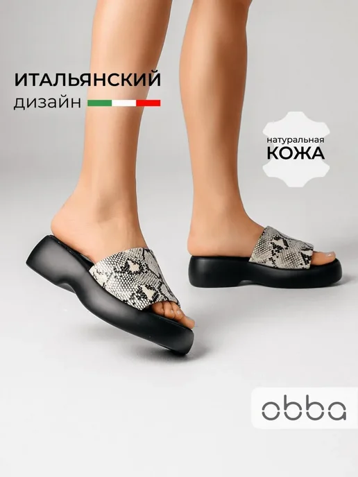 Сланцы Obba 1450000717