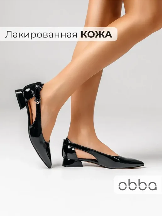 Туфли Obba 0586000363