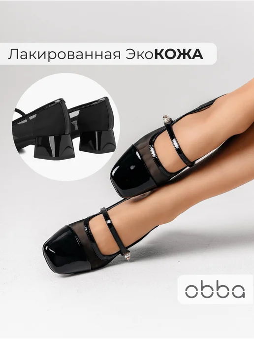 Туфли Obba 1646002236