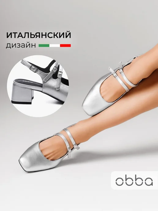 Туфли Obba 1646002223