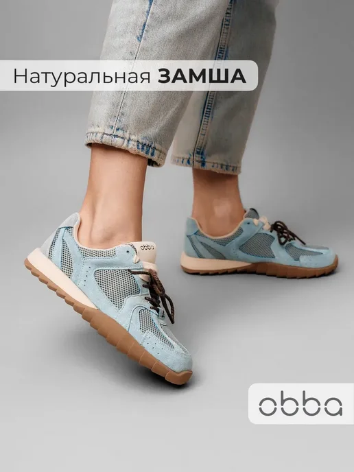 Кроссовки Obba 1605001584