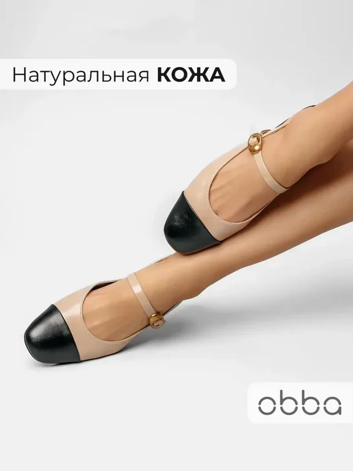 Туфли Obba 1605001606