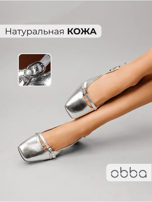 Туфли Obba 0586000412