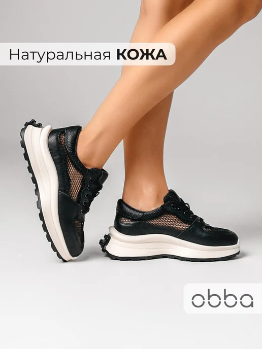 Кроссовки Obba 1605001560