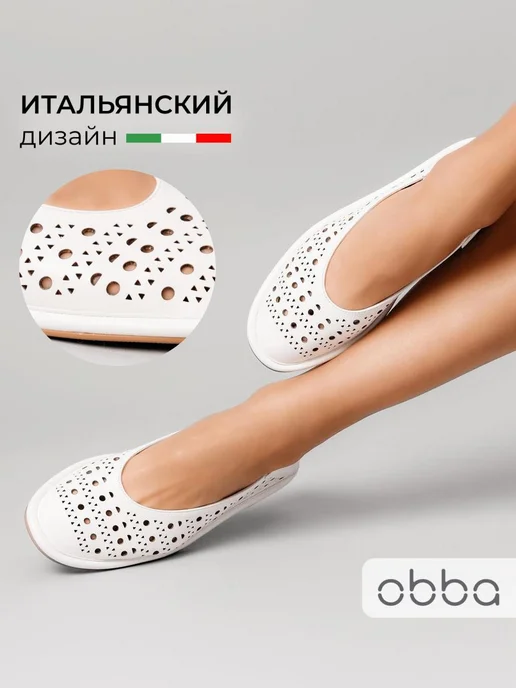 Балетки Obba 1450000616