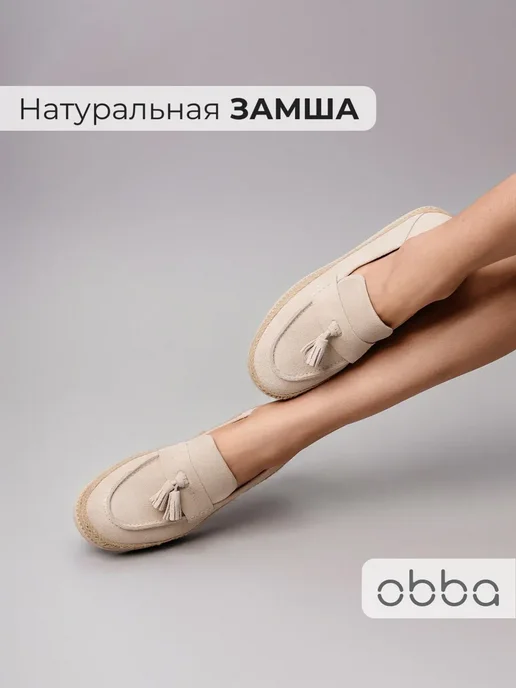 Лоферы Obba 1605001602