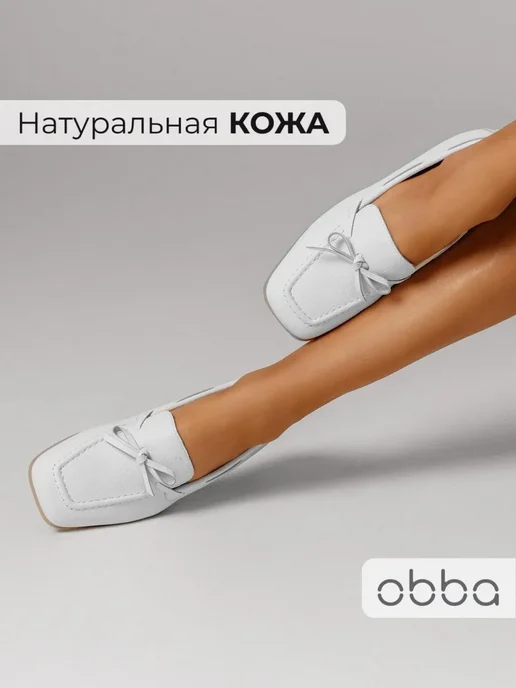 Лоферы Obba 1605001559