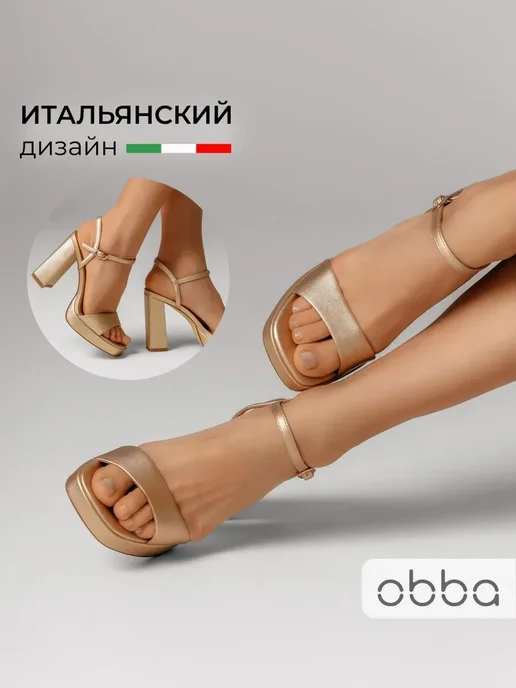 Босоножки Obba 1510000967