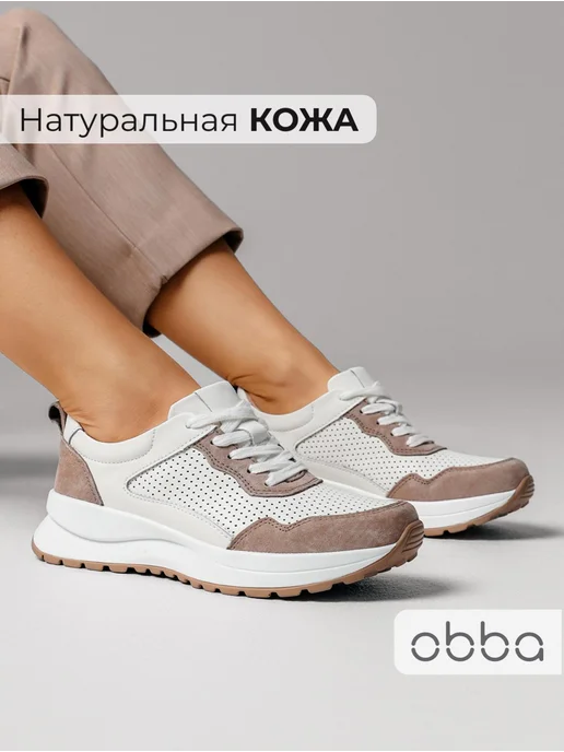 Кроссовки Obba 0797000888