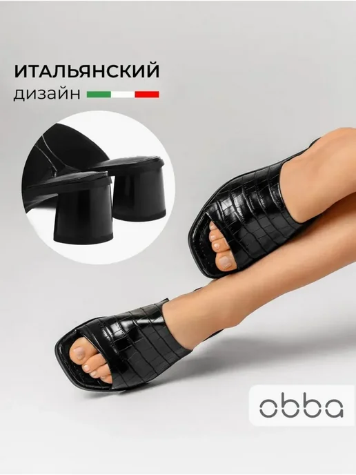 Сабо Obba 1646002695