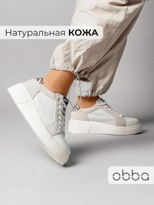 Кеды Obba 0562002130
