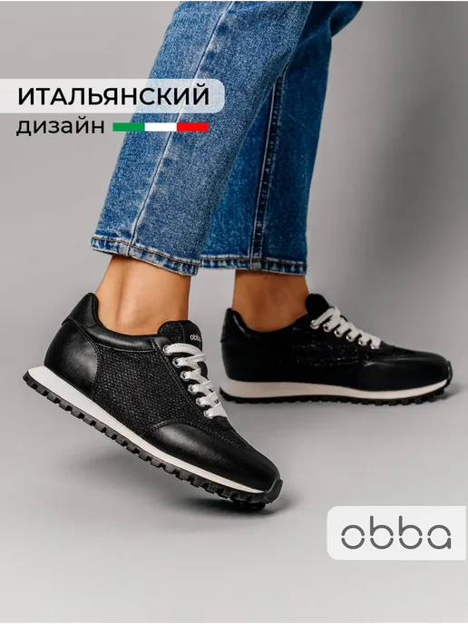 Кроссовки Obba 1450000662