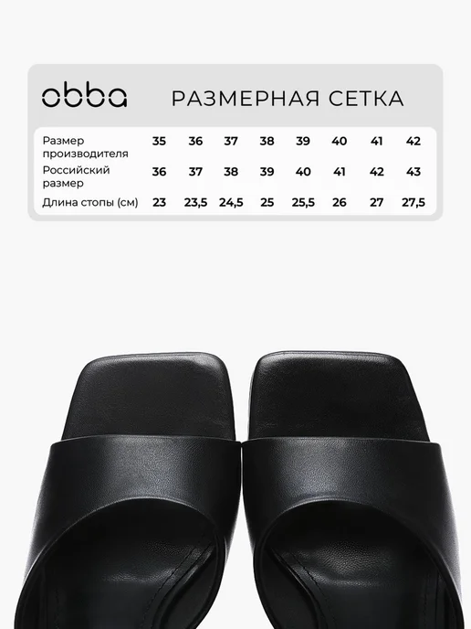 Сабо Obba 0545000909