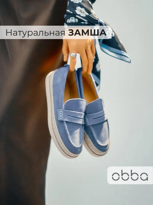 Лоферы Obba 1605001639