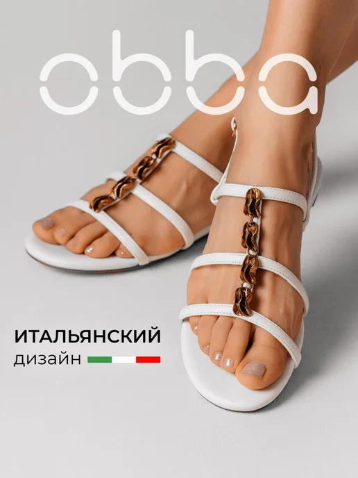Босоножки Obba 1510001011