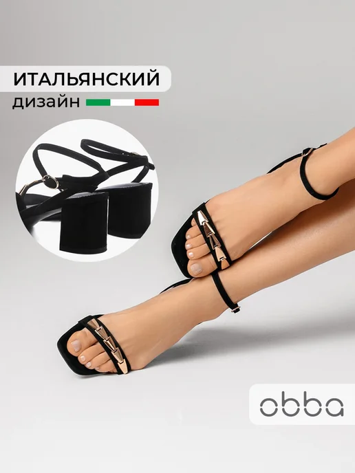 Босоножки Obba 0545000886