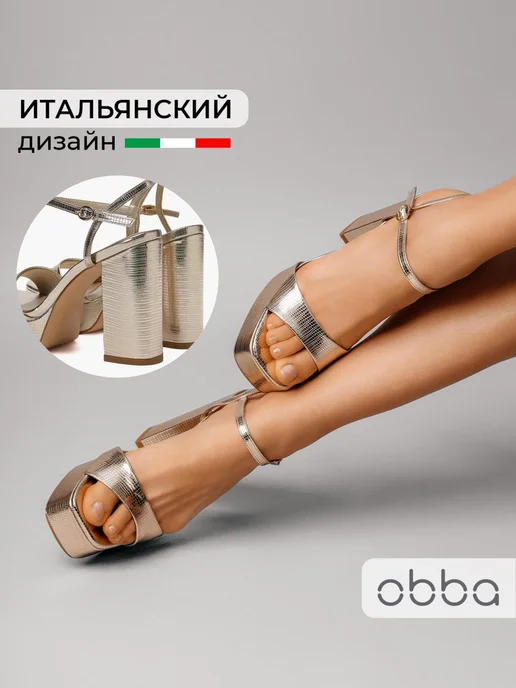 Босоножки Obba 0545000828