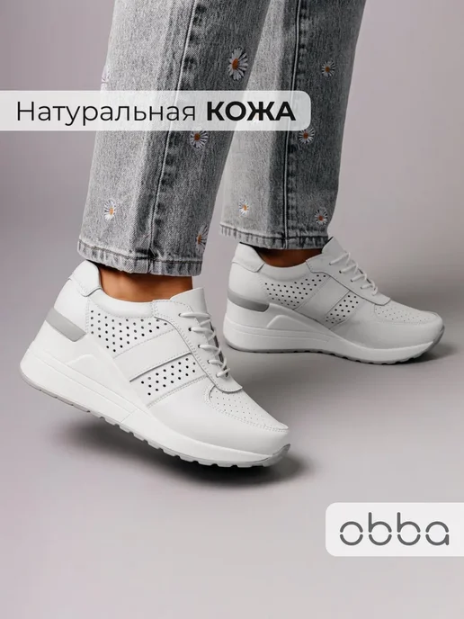 Кроссовки Obba 0797000879